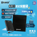 XPower AR1 鋰電池保護袋 (正方形)