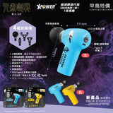 XPower x 咒術迴戰 MG19超迷你肌肉按摩槍