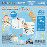 XPower x 蠟筆小新 TA3B 25W 4輸出PD3.0/PPS旅行充電器 (白色)