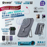 (3C認證版) XPower M10R 7合1 10000mAh PD 3.0 雙內置線+磁吸無線移動電源連支架