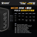 XPower WC35 35W 4輸出 PD3.0 迷你快充充電器