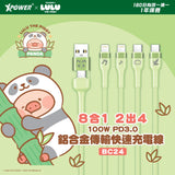 XPower x 罐頭豬LuLu BC24 8合1 2出4 100W PD3.0鋁合金傳輸快速充電線