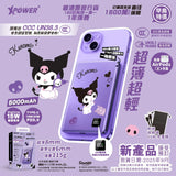 (3C認證版) XPower x Sanrio Kuromi 3合1磁吸+PD3.0 5000mAh鋁合金移動電源 (M5K)