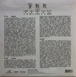 任劍輝 白雪仙 – 再世紅梅記 [主題曲] (紫色透明膠唱片)