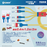 XPower x One Piece BC24 8合1 2出4 100W PD3.0 鋁合金傳輸快速充電線 (路飛)