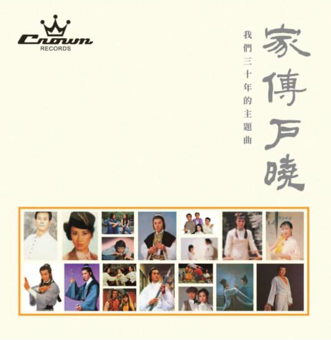 家傳户曉(2 SACD)-群星 Various Artists