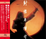 羅文 / 甄妮 Roman Tam / Jenny Tseng- 射鵰英雄傳 (UHQCD)