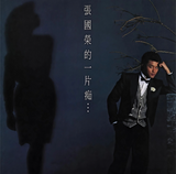 張國榮 Leslie Cheung - 一片痴 (白色+黑色條紋彩膠)