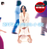彭羚 Cass Phang - 未完的小說 (ARS 2LP)
