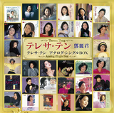 鄧麗君 Teresa Teng - 類比單曲BOX【初回限定盤】(30x7" vinyl) (Limited Edition)