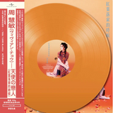 周慧敏 Vivian Chow - 紅葉落索的時候…… (顏色膠 LP)