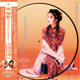 周慧敏 Vivian Chow - 紅葉落索的時候…… (圖案膠 LP)