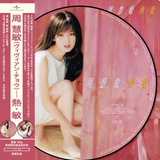 周慧敏 Vivian Chow - 熱·敏 (圖案膠 LP)