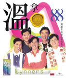 溫拿 The Wynners - 溫拿 [寶麗金88極品音色系列] (CD)