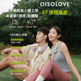 AISOLOVE F7 掛頸風扇