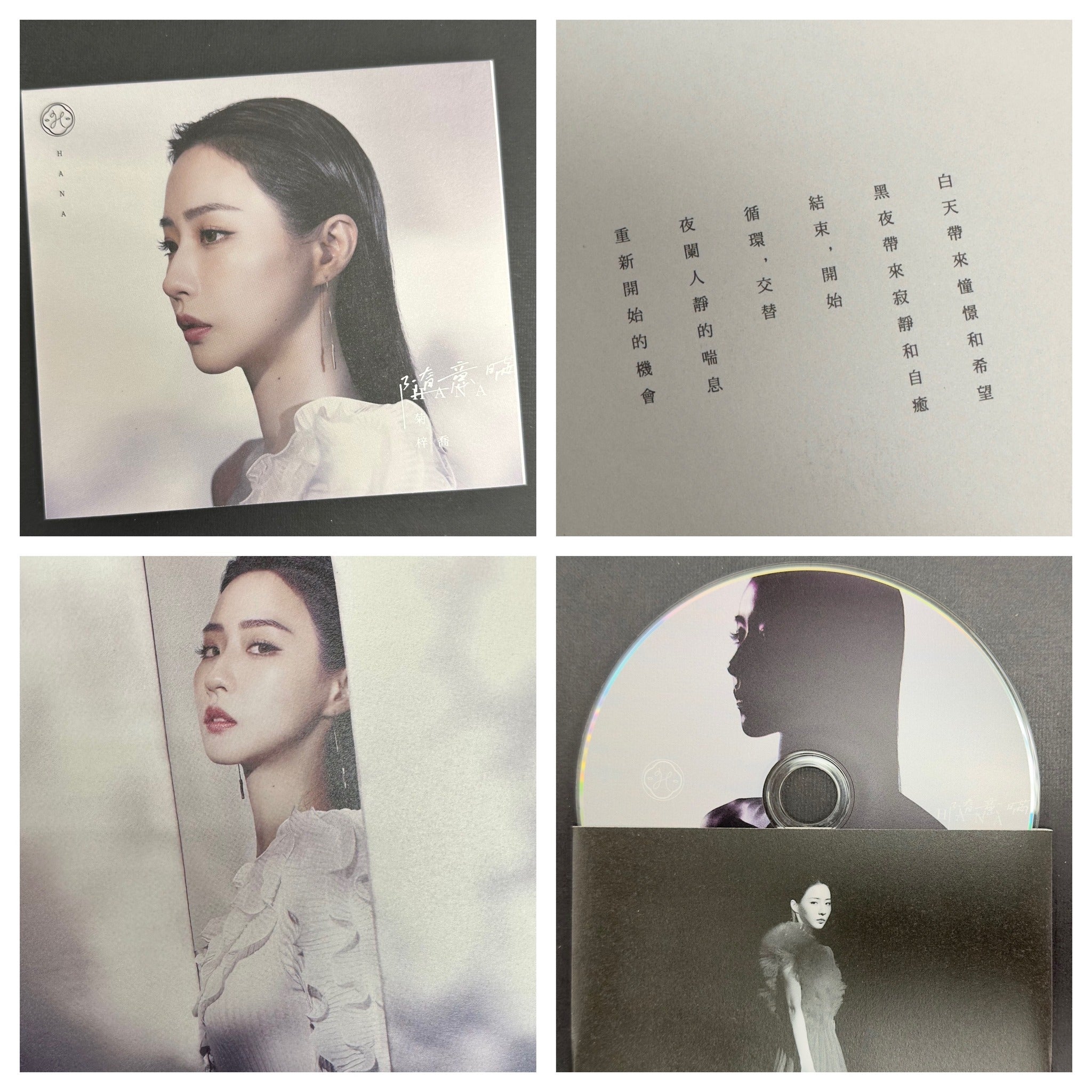 隨意瞞(CD)-菊梓喬 Hana