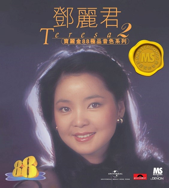 寶麗金88極品音色系列 -鄧麗君 2 (CD)-鄧麗君 Teresa Teng