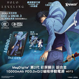(預售產品)(3C認證) XPower x 我獨自升級MagDigita2 第2代 彩屏顯示 鋁合金 10000mAh PD3.0+QI2 磁吸移動電源 MDT2 (成振宇)
