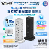 XPower Optimus12 OM12 全港首款直立式15輸出開關拖板 (3米線長 12個插頭 PD 3.0輸出)