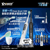 (預售產品) XPower 全新一代 Power Brush Y20S 智能彩屏聲波電動牙刷