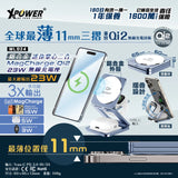 (預售產品) XPower WLS24 全球最薄鋁合金 3合1 Qi2 折疊式磁吸無線充電座