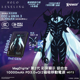 (預售產品)(3C認證) XPower x 我獨自升級MagDigita2 第2代 彩屏顯示 鋁合金 10000mAh PD3.0+QI2 磁吸移動電源 MDT2 (蟻王)