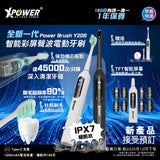 (預售產品) XPower 全新一代 Power Brush Y20S 智能彩屏聲波電動牙刷
