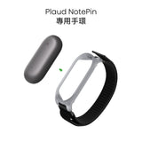 Plaud NotePin 腕帶