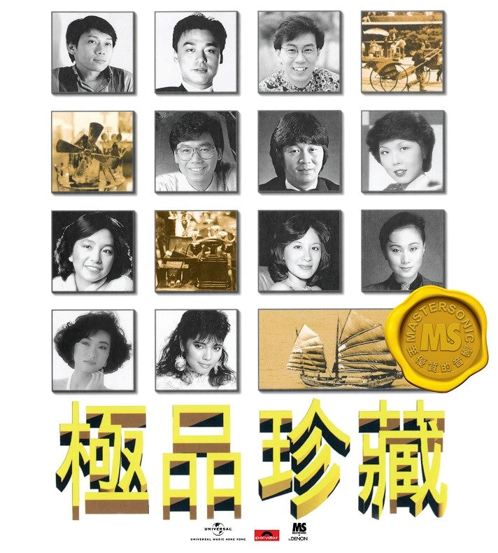 寶麗金88極品音色系列 - 極品珍藏 (CD)-群星 Various Artists