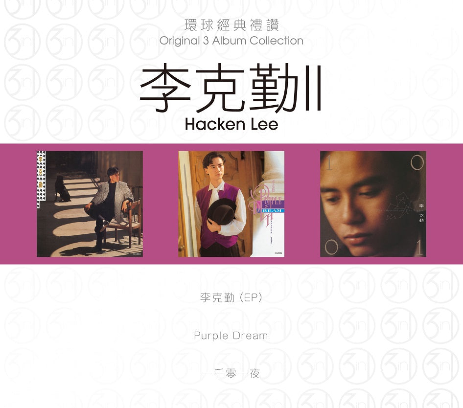 環球經典禮讚 3in1 李克勤 II (3CD)-李克勤 Hacken Lee