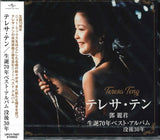 鄧麗君 Teresa Teng - Best Album [日本進口] (CD)