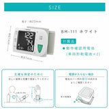 Dretec 薄型手腕式血壓計 BM-111