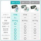 Dretec 薄款上臂式血壓計 BM-214