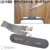 Dretec 行李秤 LS-114