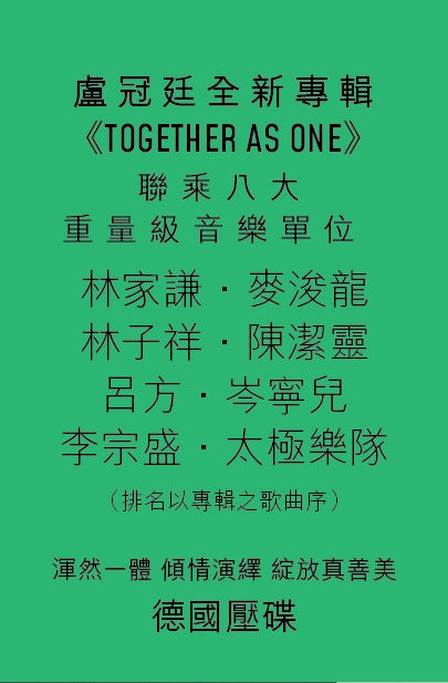 Together as One(CD)-盧冠廷 Lowell Lo
