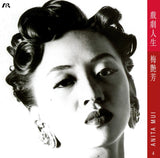 戲劇人生(ARM 紅色膠唱片)-梅艷芳 Anita Mui