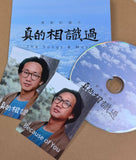 Beyond 家駒 - 真的相識過 (CD)