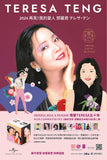 鄧麗君 Teresa Teng - 美好世界 鄧麗君日本唱片誌2 (9CD Box Set)