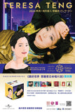 鄧麗君 Teresa Teng - 美好世界 鄧麗君日本唱片誌4 (8CD Box Set)