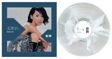 彭羚 Cass Phang - BELOVED … CASS PHANG (White INKplosion 1LP)
