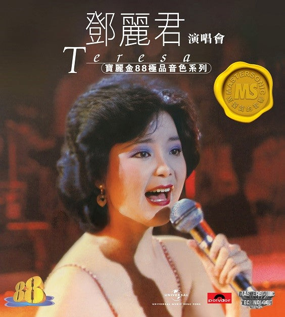 寶麗金88極品音色系列 –  鄧麗君演唱會(CD)-鄧麗君
