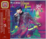 黎明 Leon Lai - 黎明95演唱會Neon Leon 那一夜我們在霓虹下起舞 [紅館40系列] (2CD)