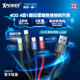 XPower 2米 4CO 4合1鋁合金檔案傳輸快充線