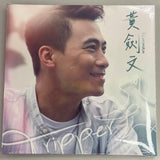 黃劍文 Kimman - TRIPPER (CD)