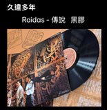 黃耀光 陳德彰 Raidas  - 傳說 2026版 (LP)