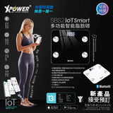 XPower SBS2 第2代IOT 智能脂肪磅