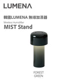 韓國 LUMENA Mist Stand 無線加濕機