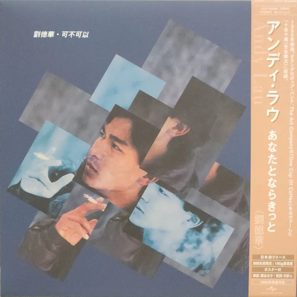 劉德華 Andy Lau – 可不可以 (日本版LP)