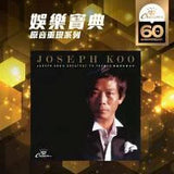 顧嘉煇 Joseph Koo - 音樂名作 (CD)