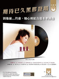 劉雅麗 Lau Nga Lai - 劉雅麗...約會 (LP)